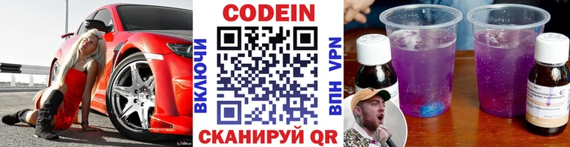 Codein Purple Drank  Щёлково 